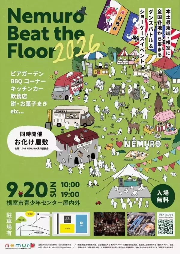 「世界トップクラスのダンサーと極上の食が融合！北海道・根室で唯一無二のストリートダンスバトル「Nemuro Beat the Floor 2026」今年も開催決定！」の画像