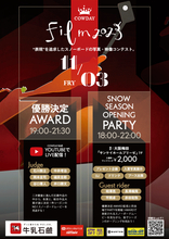 スノーボードの映像コンテスト【COWDAY FILM 2023】 受賞者を発表する『優勝決定AWARD』が開催