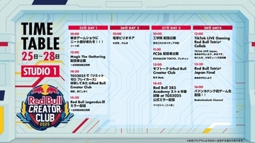 Red Bullが“国・フィールド・ジェネレーション”を超えてTGS とゲームの可能性を拡張する5つの特別プログラムを展開！「東京ゲームショウ 2025」が9月25日より開催！