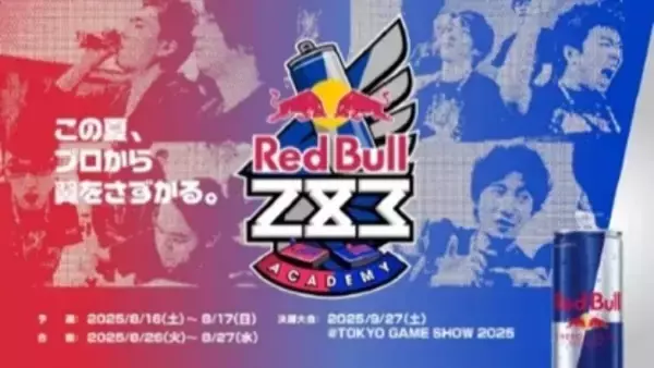 「Red Bullが“国・フィールド・ジェネレーション”を超えてTGS とゲームの可能性を拡張する5つの特別プログラムを展開！「東京ゲームショウ 2025」が9月25日より開催！」の画像