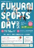 「袋井市市制施行20周年記念イベントとして「FUKUROI SPORTS DAY 2025」開催！」の画像17
