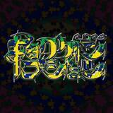 「トリッキング全国大会　『キョクゲンブジュツ2023』が2度目の開催！」の画像3