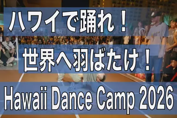 「KITE、MADOKAと共に世界へ！Heart Roots Academy、「Endless Styles Festival」ハワイ遠征を発表！」の画像
