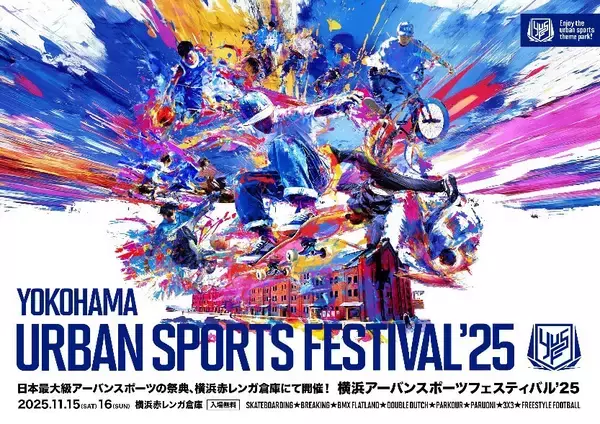 「横浜赤レンガ倉庫で世界最高峰のアーバンスポーツの戦いが繰り広げられた「YOKOHAMA URBAN SPORTS FESTIVAL ’25」〜DAY 2 アフターレポート〜」の画像