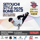 「岡山の街中でアーバンスポーツを満喫する3WEEK！Okayama Urban Sports Fes「Urban X アーバンクロス」を開催」の画像1