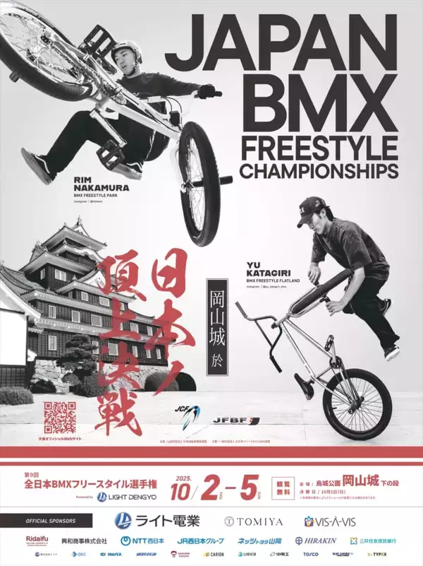 「岡山の街中でアーバンスポーツを満喫する3WEEK！Okayama Urban Sports Fes「Urban X アーバンクロス」を開催」の画像