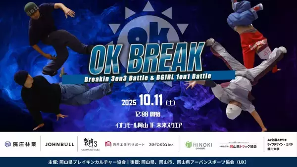 「岡山の街中でアーバンスポーツを満喫する3WEEK！Okayama Urban Sports Fes「Urban X アーバンクロス」を開催」の画像