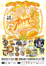 日本名城の地で、強者たちが「舞乗の乱」を繰り広げる！『CHIMERA A-SIDE BMX FLATLAND BATTLE 2025』