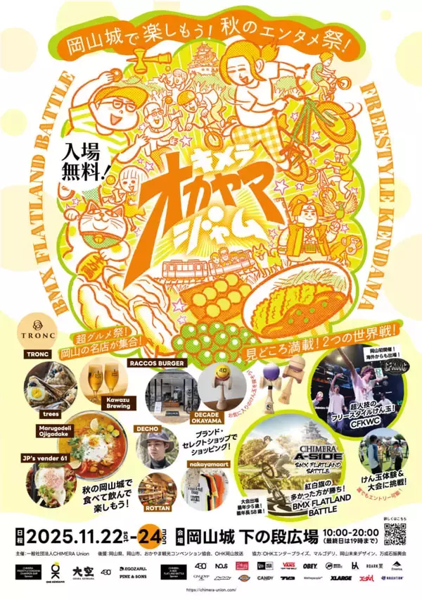 日本名城の地で、強者たちが「舞乗の乱」を繰り広げる！『CHIMERA A-SIDE BMX FLATLAND BATTLE 2025』