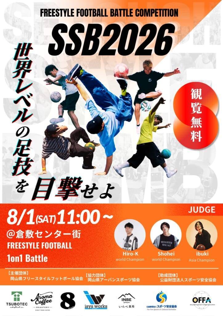 世界で活躍する豪華ジャッジ陣も集結！「Setouchi Style Bomb 2026」が倉敷センター街にて開催！