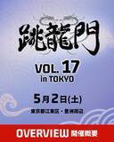 「GWの豊洲でアーバンスポーツが集結！『TOYOSU STREET PARK FES』5月2日〜6日開催！」の画像17