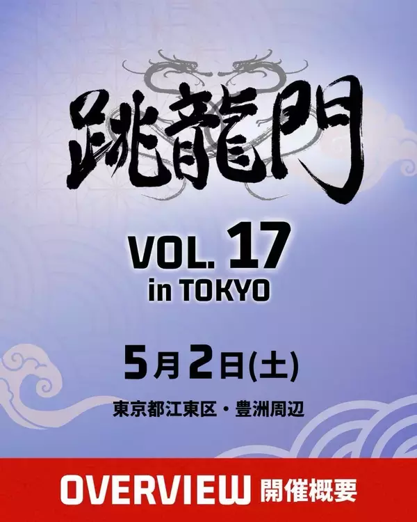 「GWの豊洲でアーバンスポーツが集結！『TOYOSU STREET PARK FES』5月2日〜6日開催！」の画像
