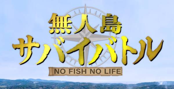 関西版 地上波釣り番組全紹介 1月10日 16日 おとな釣り倶楽部 では 白浜沖でノマセ釣りで大きなブリ メジロのダブルヒットにアカヤガラも 22年1月10日 エキサイトニュース