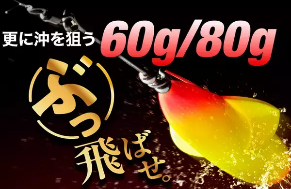 「ジェットローに2024年追加ウエイト登場！ショアキャスティング用人気アイテム【ジャッカル】」の画像