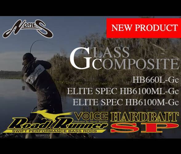 ロードランナーヴォイスのハードベイトスペシャルに2023年グラスコンポジットモデル登場！