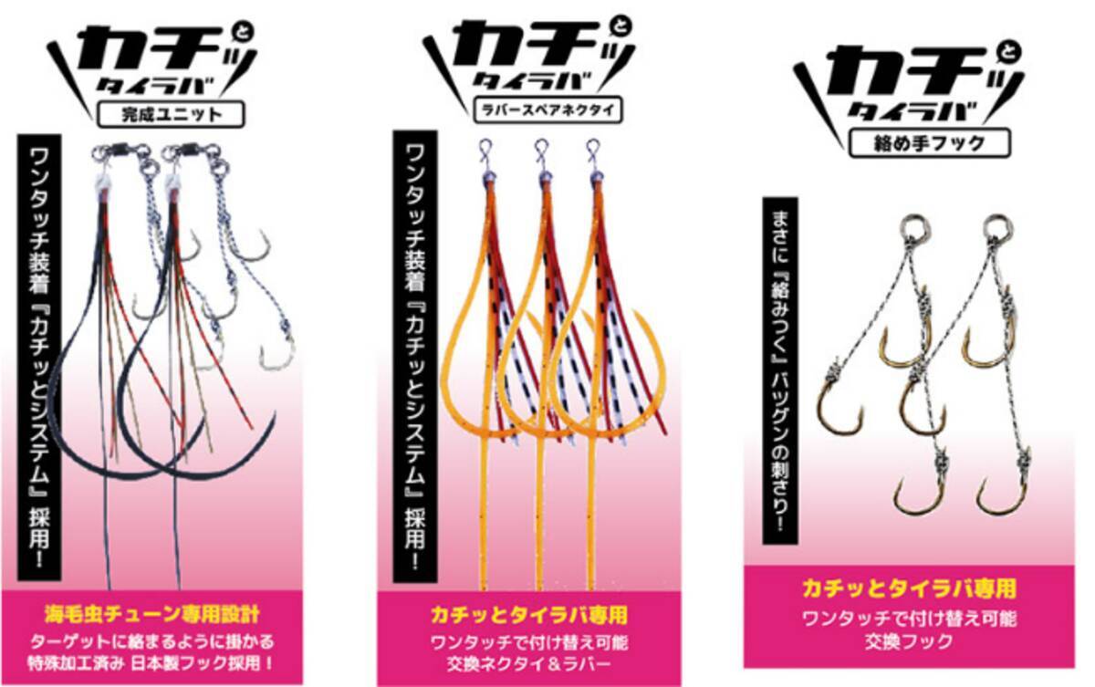 新製品速報 クレイジーオーシャンからカチッとタイラバシリーズが発売開始 22年9月7日 エキサイトニュース