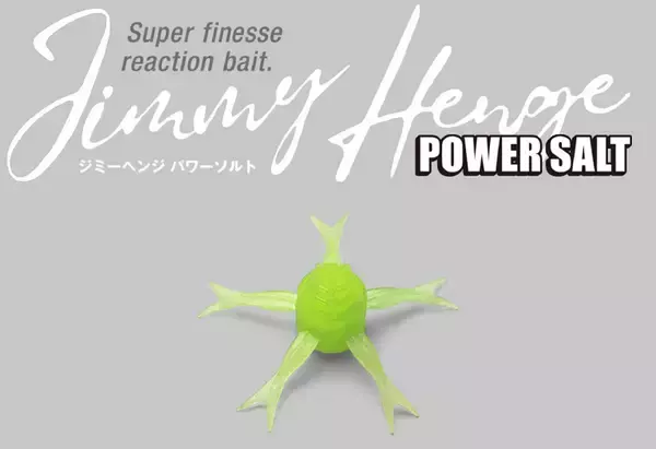 ジミーヘンジ42パワーソルトは2024年ジャッカルから新登場の高比重ワーム！