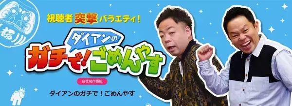 【関東版】地上波釣り番組全紹介（5月20日～26日）「ダイアンのガチで！ごめんやす」では、前橋のバス釣り場の1周年を記念し動画を制作？！