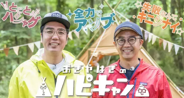 「【関東版】地上波釣り番組全紹介（4月1日～7日）「おぎやはぎのハピキャン」では、夕食のBBQ用食材をゲットするため、城ヶ島にある海上釣り堀に！」の画像