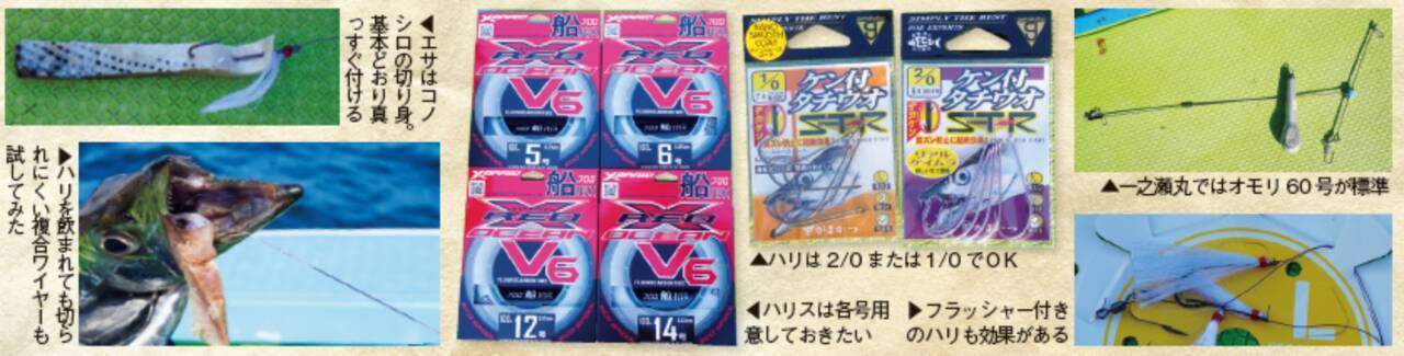 東京湾でタチウオ＆アジのリレー船