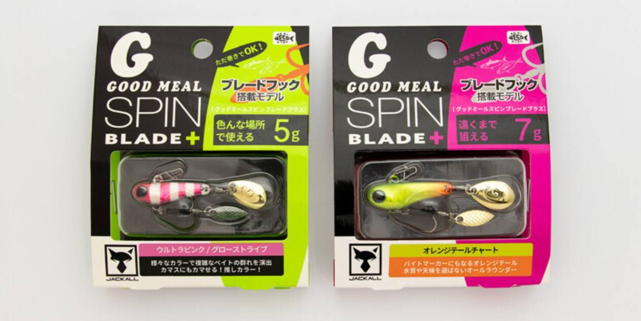 グッドミールスピン ブレード＋は2022年新登場のブレードを1枚追加した 