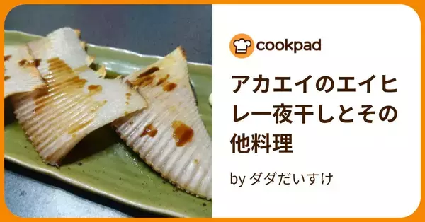 「アカエイの捌き方や食べ方って知ってる！？リリースしちゃう前に知っておきたい豆知識をご紹介！」の画像