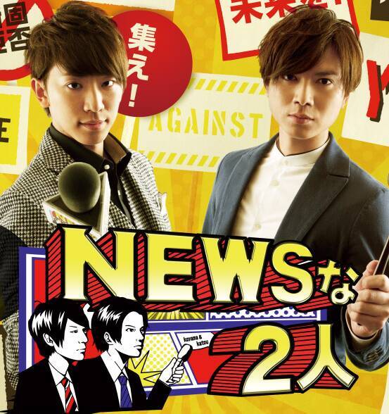 【九州版】地上波釣り番組全紹介（2月1日～7日）「NEWSな2人」では、釣り歴10年以上の加藤シゲアキと初心者の小山慶一郎、どっちがたくさん釣れる？？