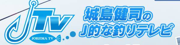 九州版 地上波釣り番組全紹介 4月26日 5月2日 ルアーパラダイス九州tv では 鹿児島県山川沖ライトジギングでカイワリ ブリ オニカサゴ 21年4月26日 エキサイトニュース