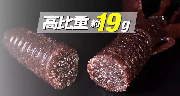 カバークローグランデは2021年ジャッカルからリリースされる高比重ワーム！