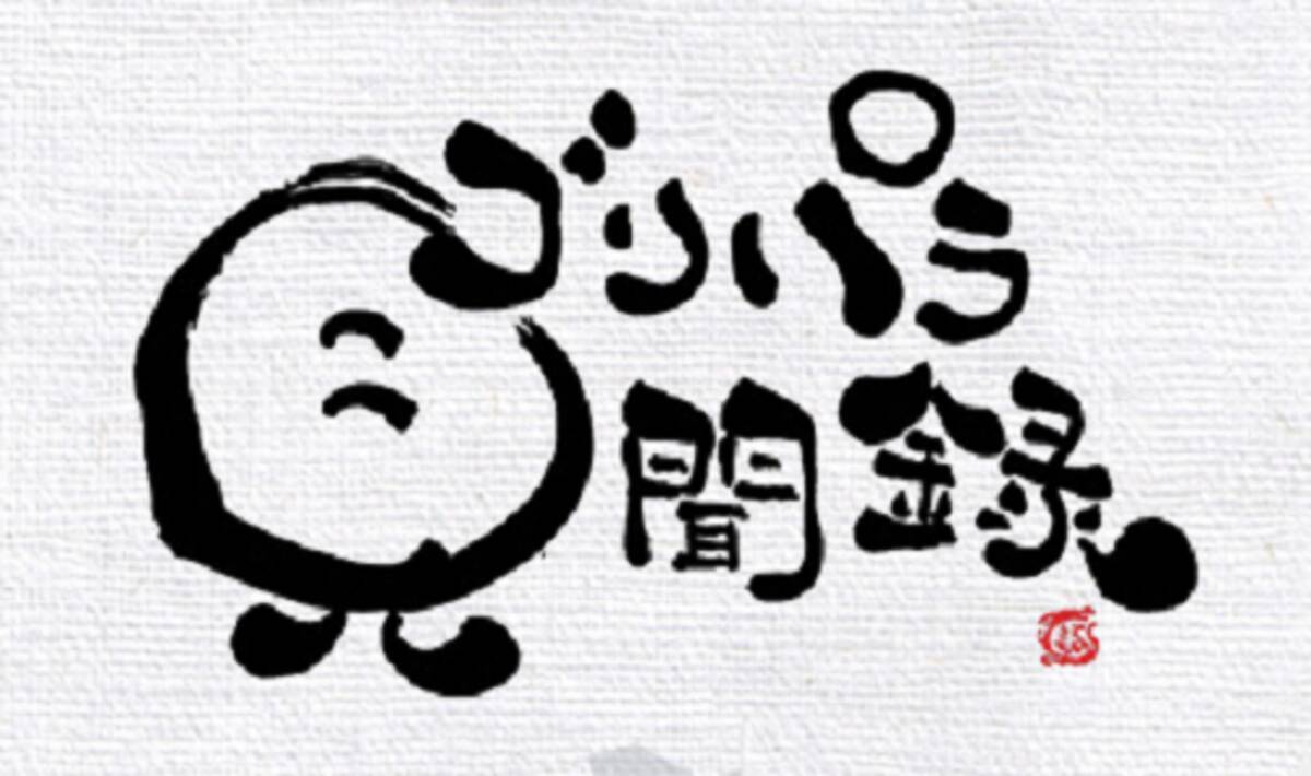 九州版 地上波釣り番組全紹介 5月6日 9日 ゴリパラ見聞録 では 福岡県田川郡の釣り堀カフェで釣り対決 21年5月6日 エキサイトニュース