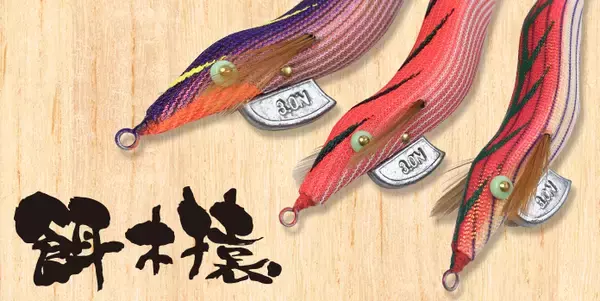 餌木猿ってどんなエギか知ってる？天然素材の桐を用いた職人手作りの 