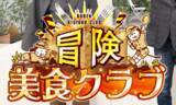 「【関西版】地上波釣り番組全紹介（7月12日～18日）「冒険美食クラブ」では、”前菜”を求めてトム・ブラウンがわずかな期間だけ許される釣りにもチャレンジ！」の画像11
