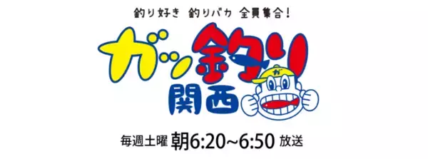 「【関西版】地上波釣り番組全紹介（8月2日～8日）「KAT－TUNの食宝ゲッットゥーン！」では、チーム亀梨が、食宝“追い星鮎”GETを目指します！」の画像