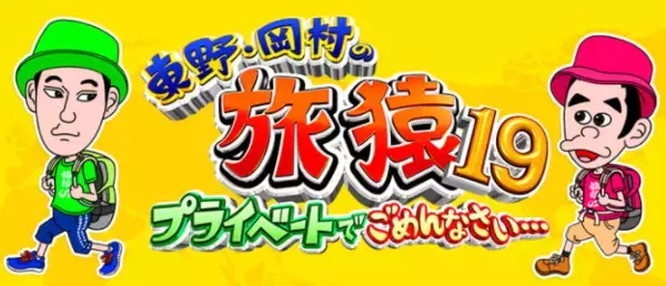 「【関西版】地上波釣り番組全紹介（10月25日～31日）「無人島サバイバトル NO FISH NO LIFE」の予選第２戦の舞台は、長崎県妻ヶ島！」の画像