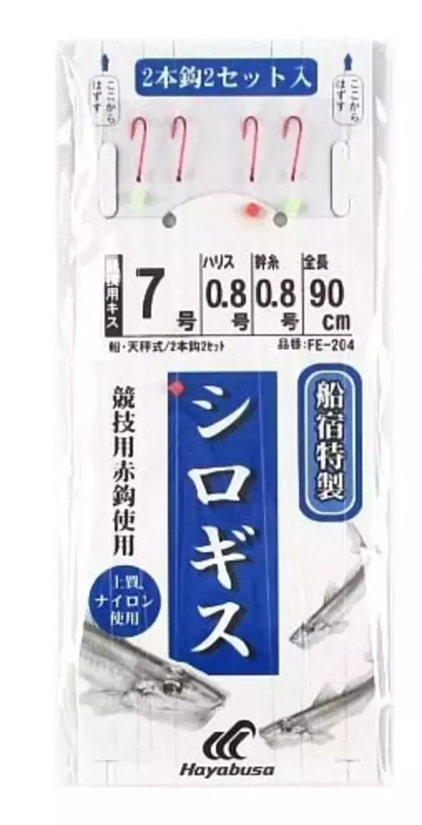 「【釣り船小林】シロギス＆天ぷら船」の画像