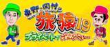 「【関西版】地上波釣り番組全紹介（11月1日～7日）「THEフィッシング」では、福井県・九頭竜川でシーバスゲーム！開始早々からランカーサイズ連発！」の画像13