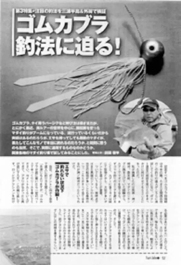 【実りの秋鯛】タイラバ～簡単、シンプル、面白い！～