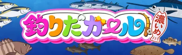 「【関西版】地上波釣り番組全紹介（11月29日～12月5日）「釣りごろ　つられごろ」では、広島の風物詩とも言えるカキ筏からのチヌ連発！」の画像