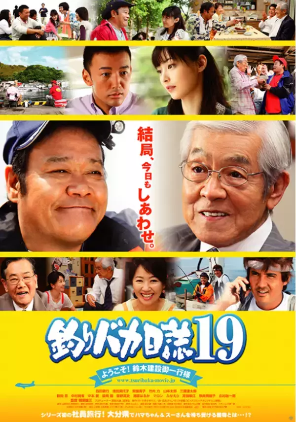 「【BS】釣り番組全紹介（12月27日～1月2日）「木梨目線！」では、釣り好きの山下健二郎（三代目JSB from EXILE TRIBE）とガチンコ釣り対決！」の画像