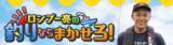「【BS】釣り番組全紹介（12月27日～1月2日）「木梨目線！」では、釣り好きの山下健二郎（三代目JSB from EXILE TRIBE）とガチンコ釣り対決！」の画像2