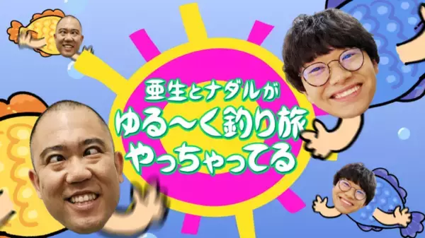 【BS】釣り番組全紹介（6月18日～23日）「釣り百景」では、ベストシーズン到来！奥深きショア＆ボートエギングで大型のアオリイカに挑む！