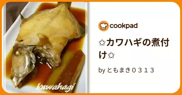 「カワハギには2つの旬がある！カワハギの釣り方や捌き方を解説！」の画像