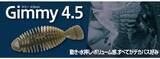 「ギミー4.5inchは2024年新登場のブルーギル形状ワーム！動き・水押し・ボリューム感でデカバスを狙おう！」の画像1