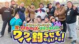 「【関西版】地上波釣り番組全紹介（9月4日～10日）「釣りたガール！濃いめ」では、鬼ギャル無双！？大阪湾のキャスティングゲームです！」の画像1
