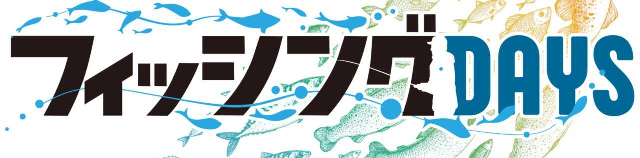 【関西版】地上波釣り番組全紹介（9月4日～10日）「釣りたガール！濃いめ」では、鬼ギャル無双！？大阪湾のキャスティングゲームです！