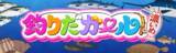 「【関西版】地上波釣り番組全紹介（9月4日～10日）「釣りたガール！濃いめ」では、鬼ギャル無双！？大阪湾のキャスティングゲームです！」の画像15