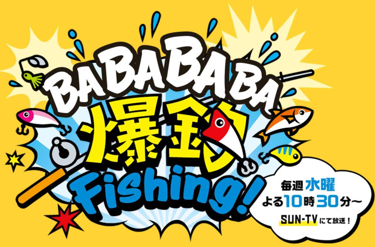 【関西版】地上波釣り番組全紹介（9月4日～10日）「釣りたガール！濃いめ」では、鬼ギャル無双！？大阪湾のキャスティングゲームです！