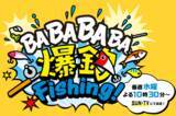 「【関西版】地上波釣り番組全紹介（9月4日～10日）「釣りたガール！濃いめ」では、鬼ギャル無双！？大阪湾のキャスティングゲームです！」の画像6