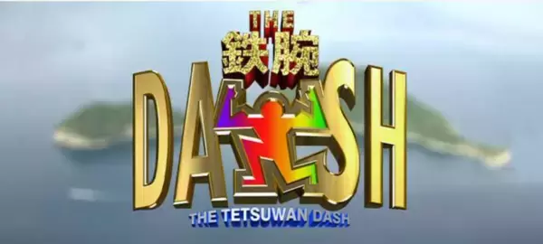 「【九州版】地上波釣り番組全紹介（9月4日～10日）「ザ！鉄腕！DASH！！」では、TOKIO・森本・リチャードが各々が選んだ方法での釣り対決！」の画像