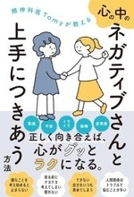 【今日の一冊】心の中のネガティブさんと上手につきあう方法